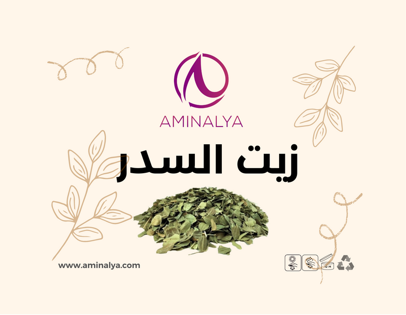 Huile de Sidr (Jujubier) | زيت السدر