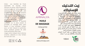 Huile de massage  relaxante 100ml | زيت التدليك للإسترخاء